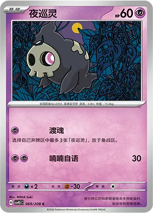 Duskull
