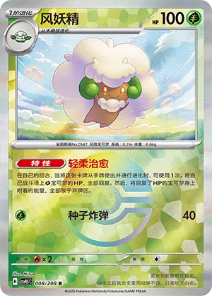 Whimsicott Pokeball Holo