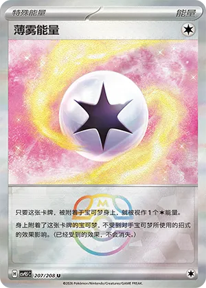 Mist Energy Master Ball Holo