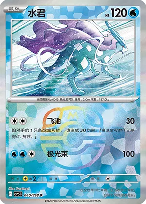 Suicune Master Ball Holo