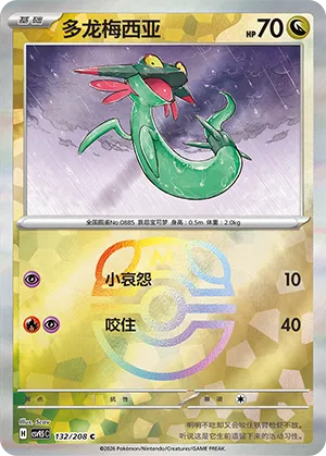 Dreepy Master Ball Holo