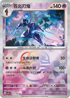 Ceruledge Master Ball Holo