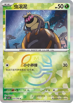 Rellor Master Ball Holo
