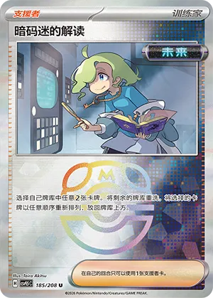 Ciphermaniac's Codebreaking Master Ball Holo