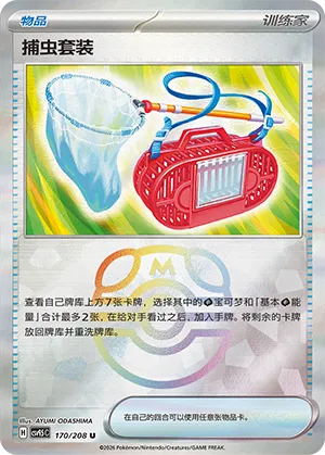 Bug Catching Set Master Ball Holo