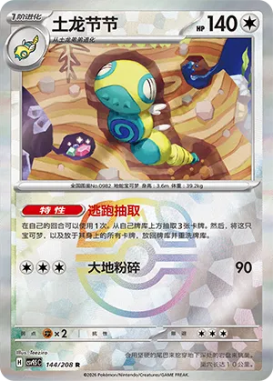 Dudunsparce Master Ball Holo