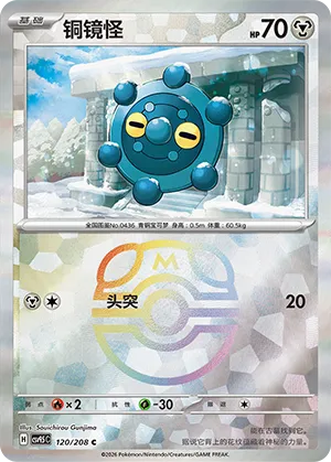 Bronzor Master Ball Holo
