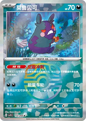 Morpeko Master Ball Holo