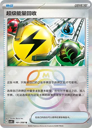 Superior Energy Retrieval Master Ball Holo