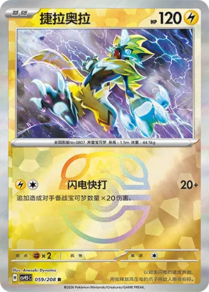 Zeraora Master Ball Holo