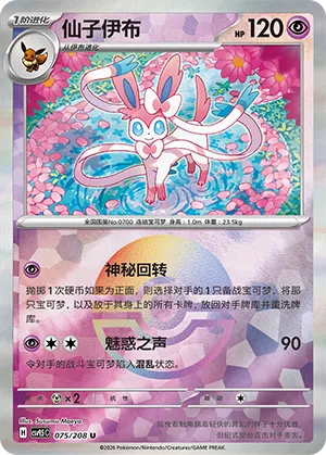 Sylveon Pokeball Holo