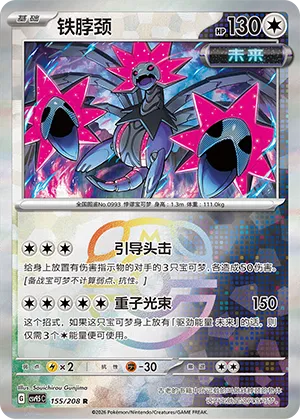 Iron Jugulis Master Ball Holo