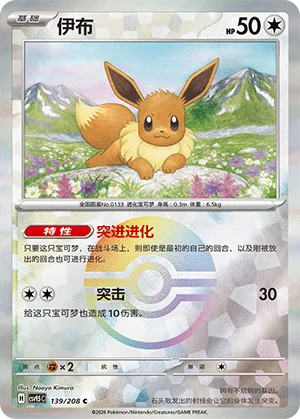 Eevee Pokeball Holo