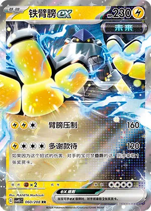 Iron Hands ex