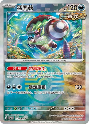 Brute Bonnet Master Ball Holo
