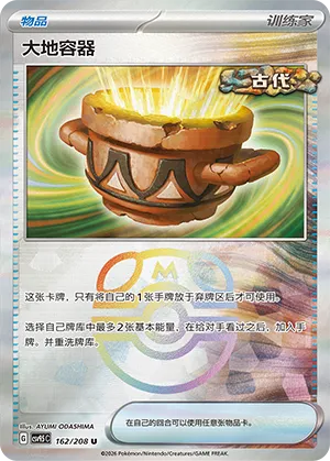 Earthen Vessel Master Ball Holo