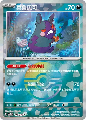 Morpeko Pokeball Holo