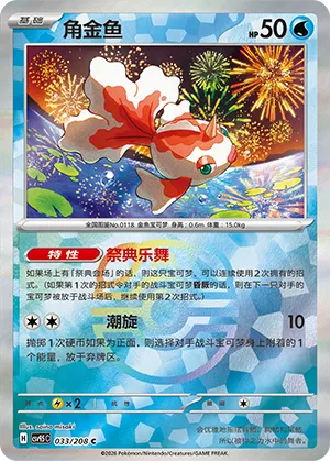 Goldeen Master Ball Holo