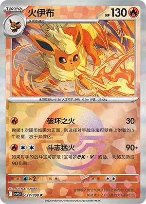 Flareon Pokeball Holo