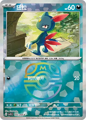 Sneasel Master Ball Holo