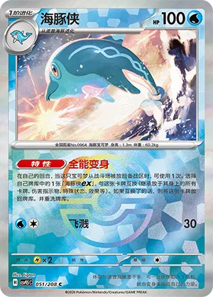 Palafin Master Ball Holo