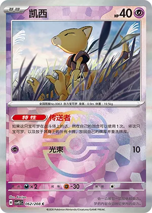 Abra Master Ball Holo