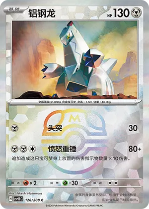 Duraludon Master Ball Holo