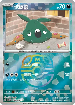 Trubbish Master Ball Holo