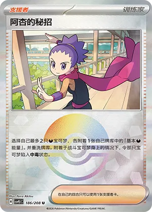 Janine's Secret Art Pokeball Holo