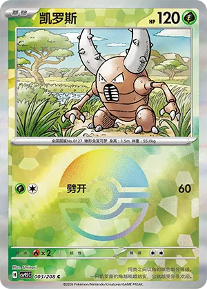 Pinsir Pokeball Holo