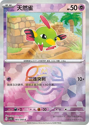Natu Master Ball Holo