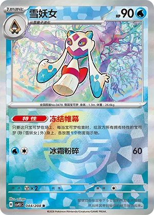 Froslass Pokeball Holo