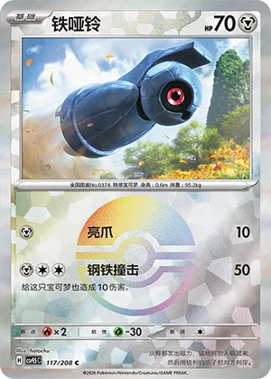 Beldum Pokeball Holo