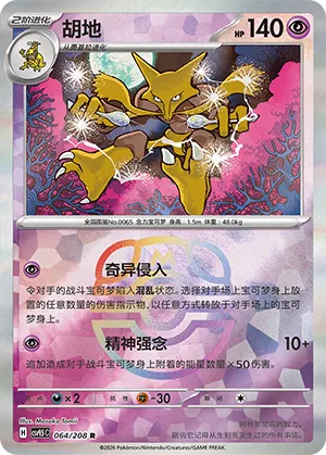 Alakazam Master Ball Holo