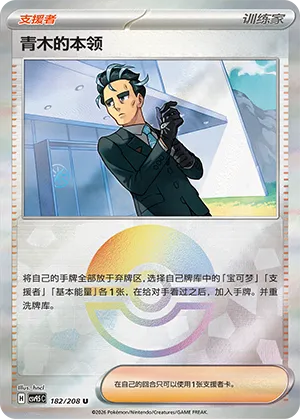 Larry's Skill Pokeball Holo