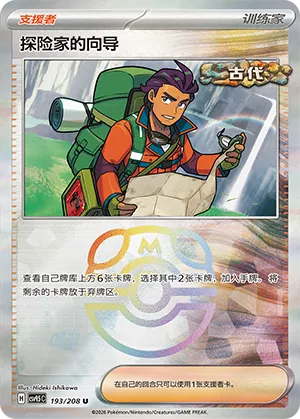 Explorer's Guidance Master Ball Holo