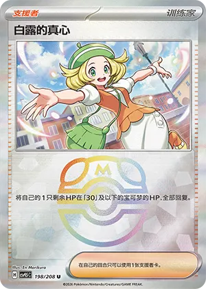 Bianca's Devotion Master Ball Holo