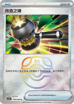 Enhanced Hammer Master Ball Holo