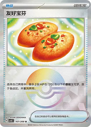 Buddy-Buddy Poffin Pokeball Holo