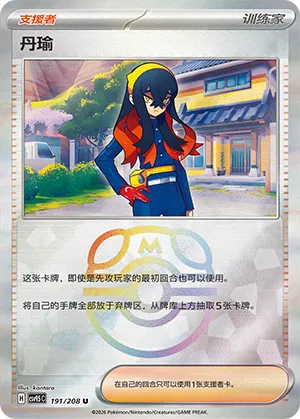 Carmine Master Ball Holo