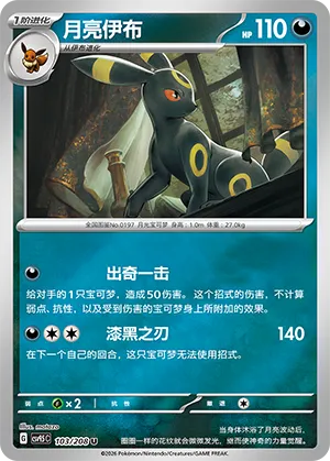 Umbreon
