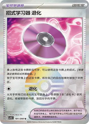 Technical Machine: Devolution Pokeball Holo