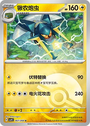 Vikavolt Pokeball Holo