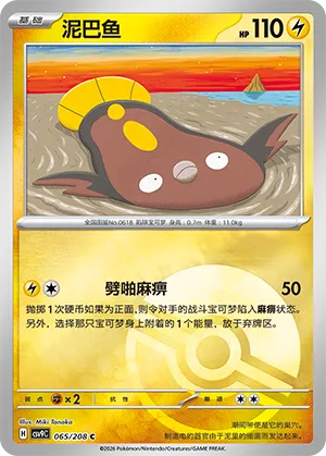 Stunfisk Pokeball Holo