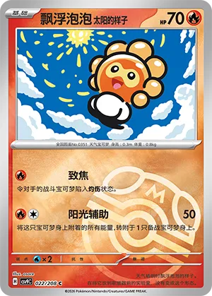 Sunny Form Castform Master Ball Holo