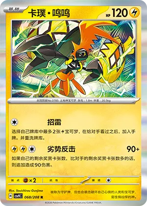 Tapu Koko