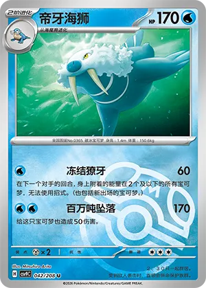 Walrein Master Ball Holo