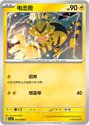 Electabuzz