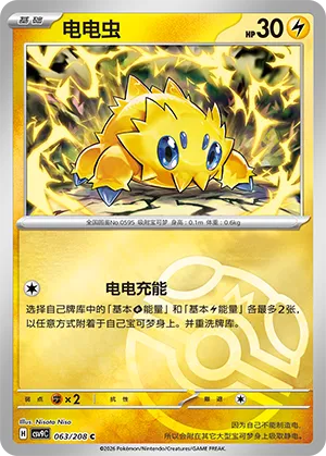 Joltik Master Ball Holo