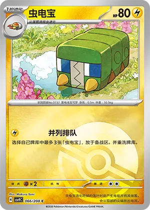 Charjabug Pokeball Holo